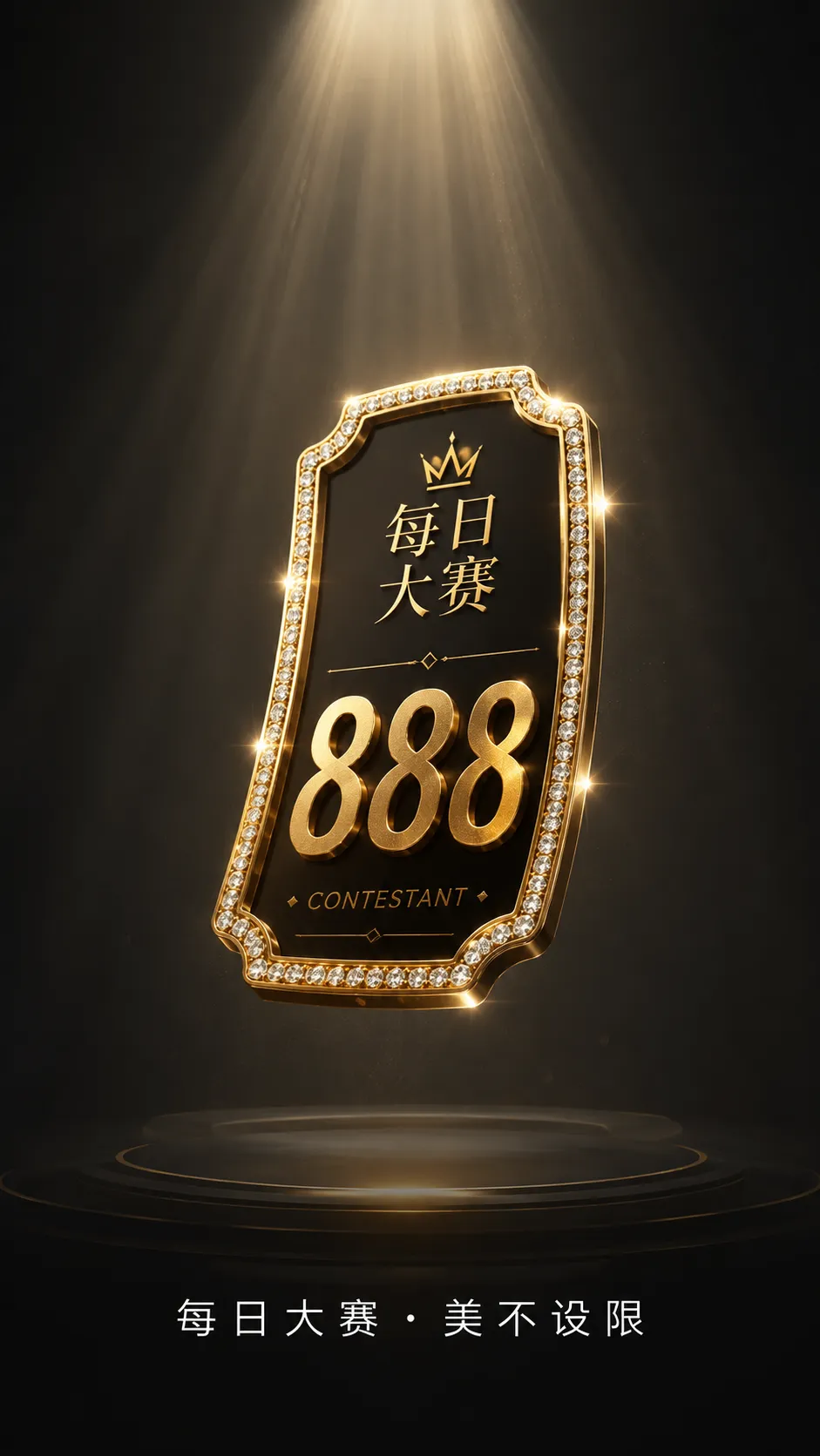 每日大赛APP移动端服务